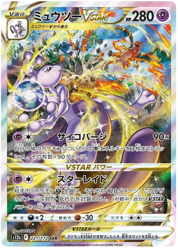 Japansk - s12a VSTAR Universe "High Class" Booster Box