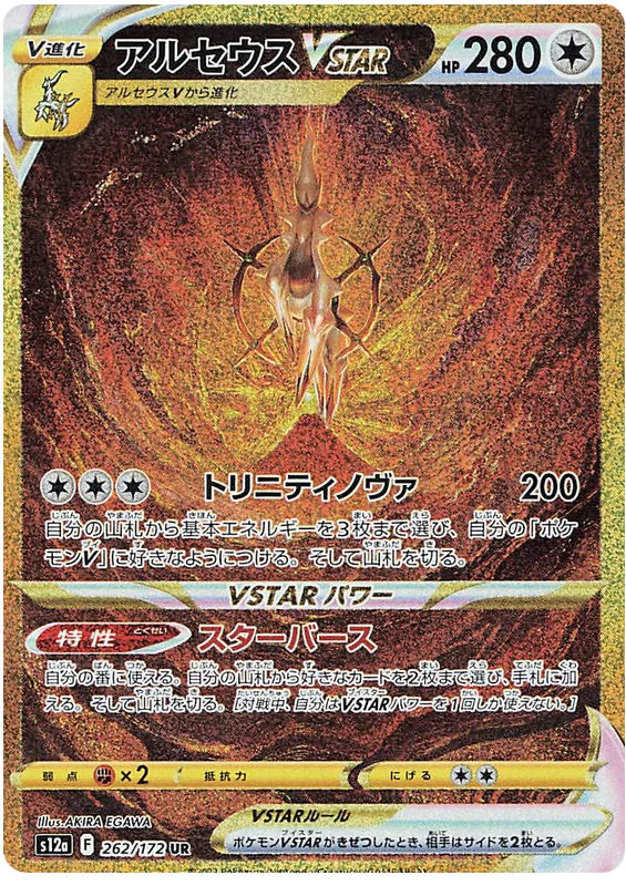 Japansk - s12a VSTAR Universe "High Class" Booster Box