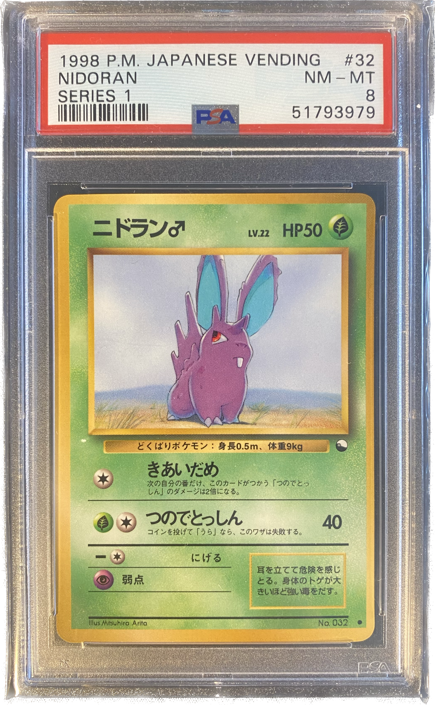 Nidoran (jp) - PSA 8 - Vending Series 1 1998