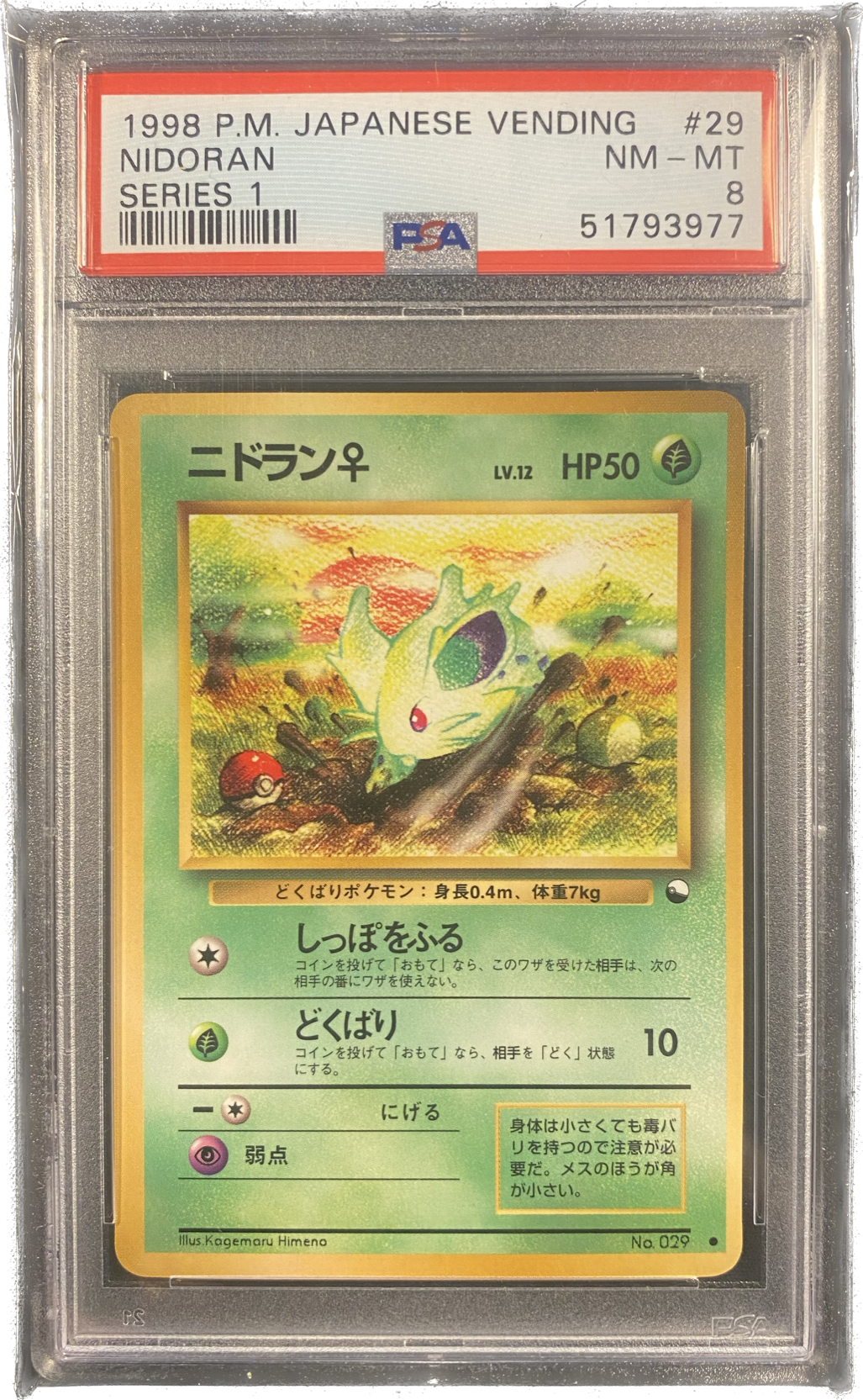 Nidoran (jp) - PSA 8 - Vending Series 1 1998