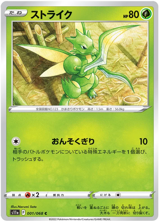 s11a - Scyther 001/068