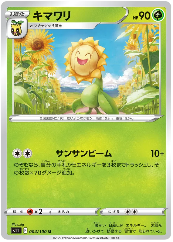 s11 - Sunflora 004/100