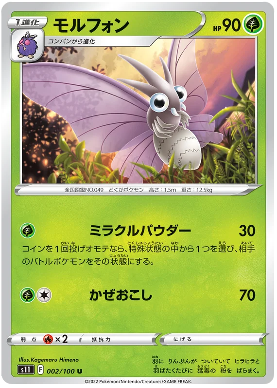 s11 - Venomoth 002/100