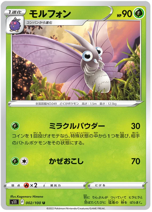 s11 - Venomoth 002/100